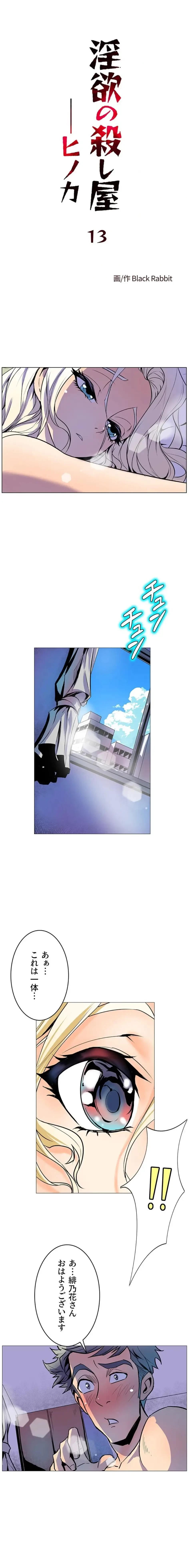 淫欲の殺し屋ーヒノカ 第13話 - 1