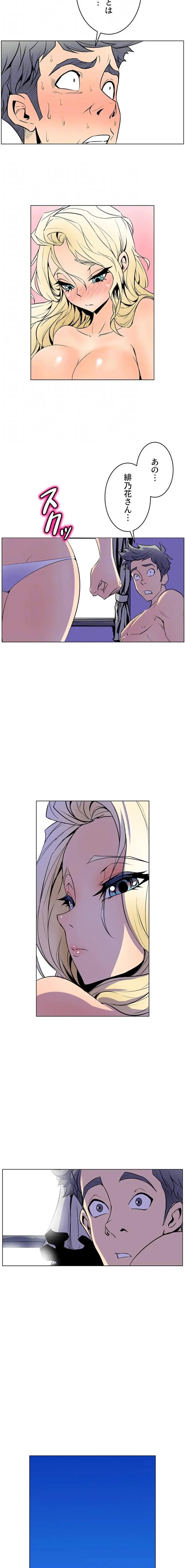 淫欲の殺し屋ーヒノカ 第13話 - 8