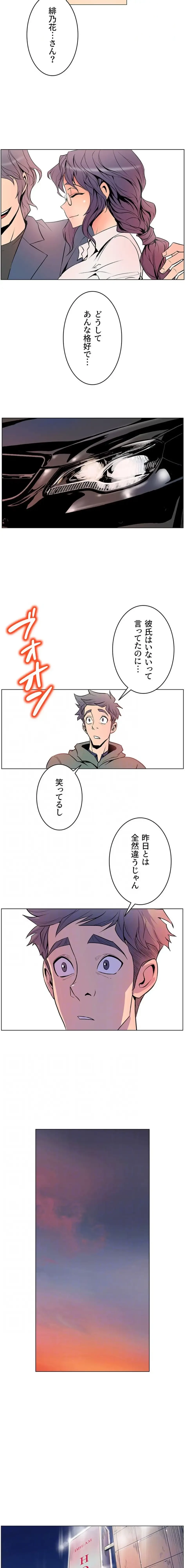 淫欲の殺し屋ーヒノカ 第13話 - 12