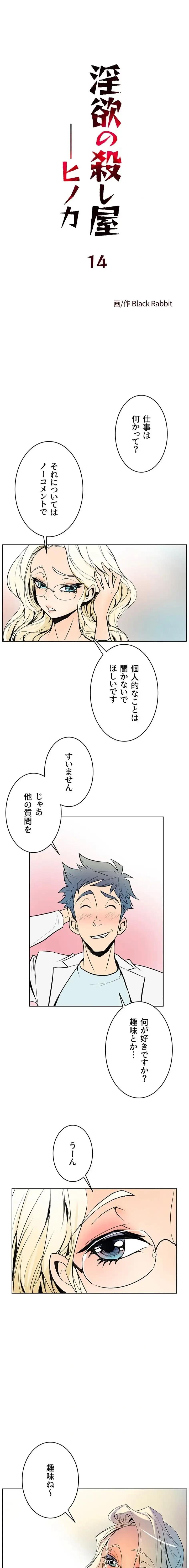 淫欲の殺し屋ーヒノカ 第14話 - 1