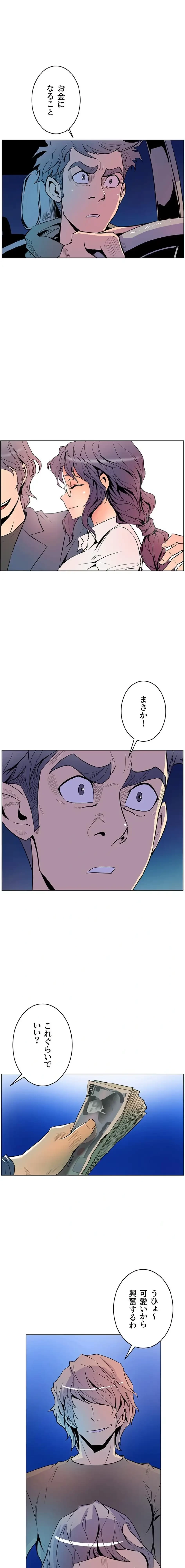 淫欲の殺し屋ーヒノカ 第14話 - 3