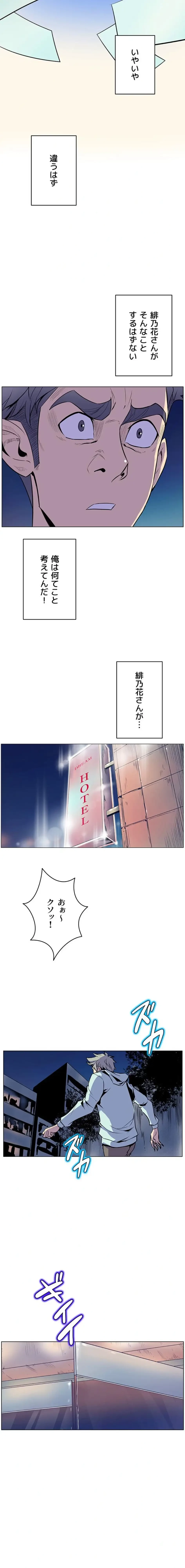 淫欲の殺し屋ーヒノカ 第14話 - 9