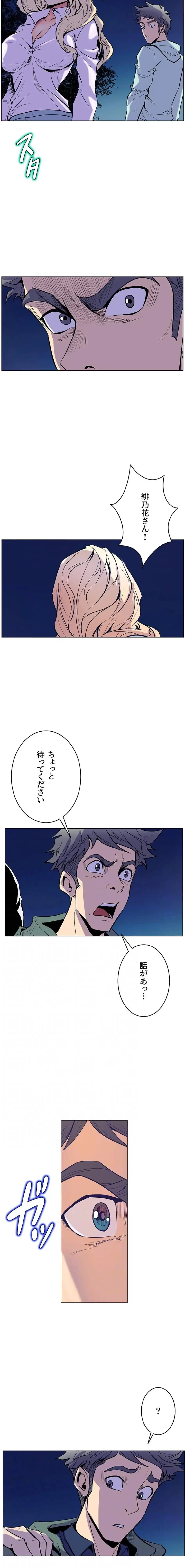 淫欲の殺し屋ーヒノカ 第14話 - 12