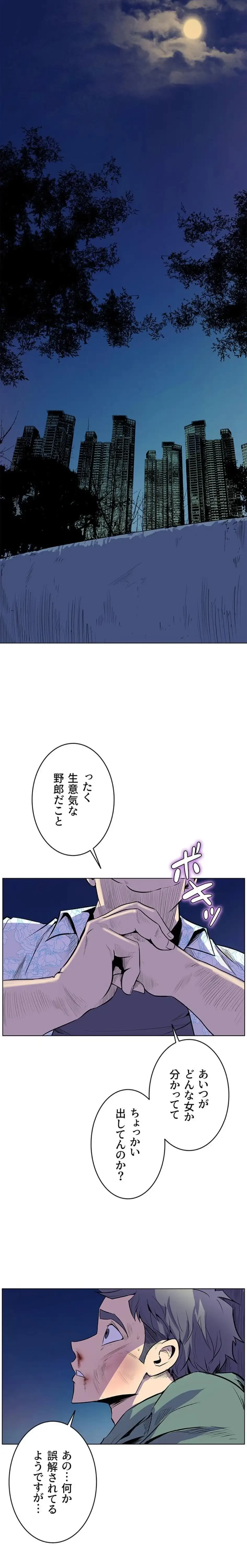 淫欲の殺し屋ーヒノカ 第15話 - 3