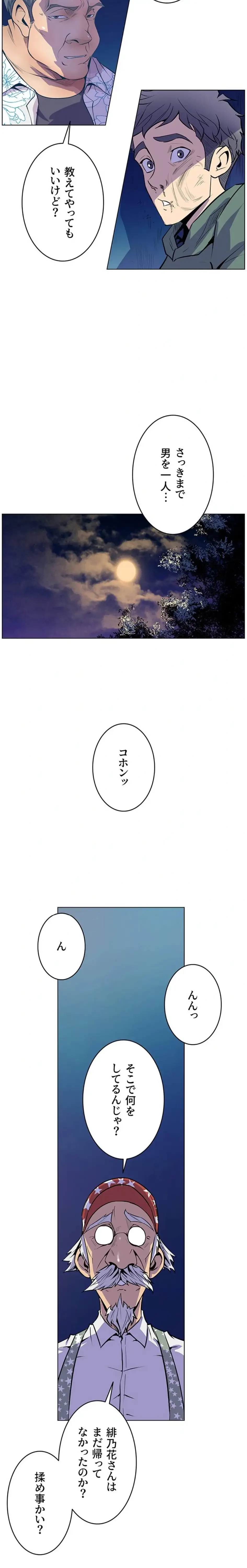 淫欲の殺し屋ーヒノカ 第15話 - 5