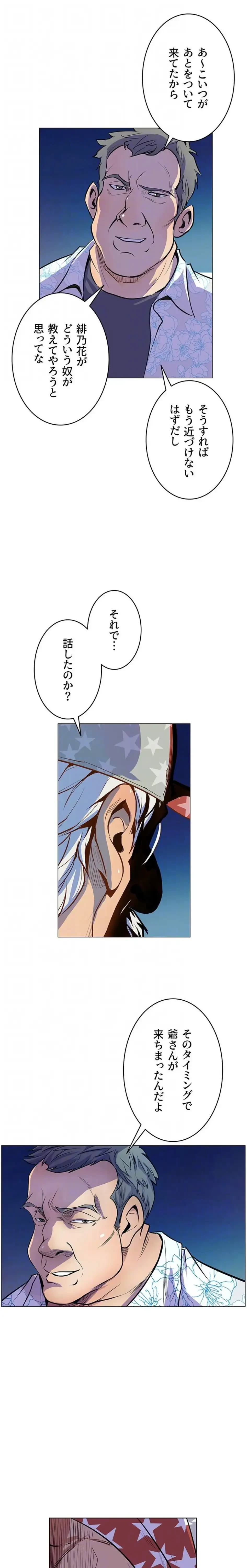 淫欲の殺し屋ーヒノカ 第15話 - 6