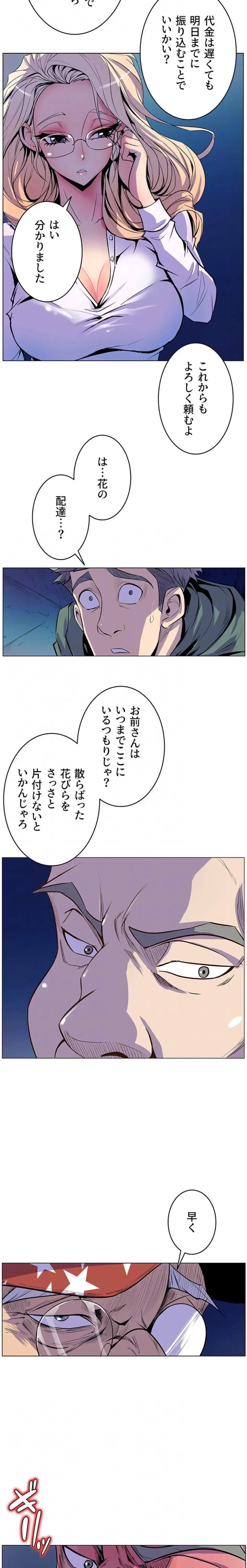 淫欲の殺し屋ーヒノカ 第15話 - 8