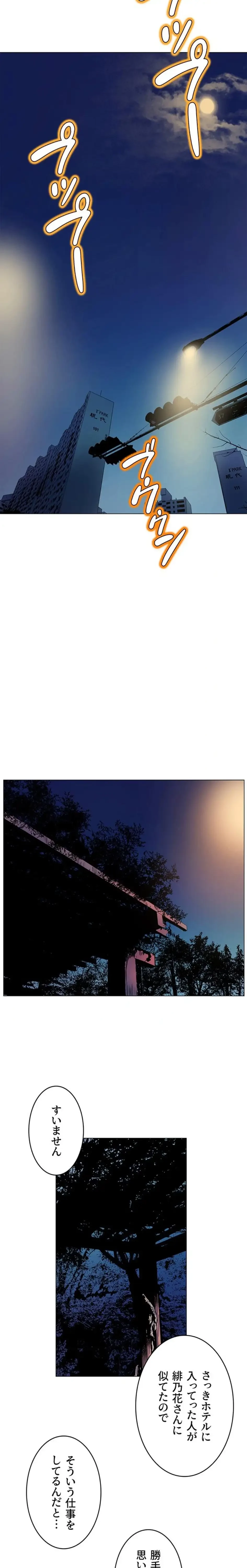 淫欲の殺し屋ーヒノカ 第15話 - 12