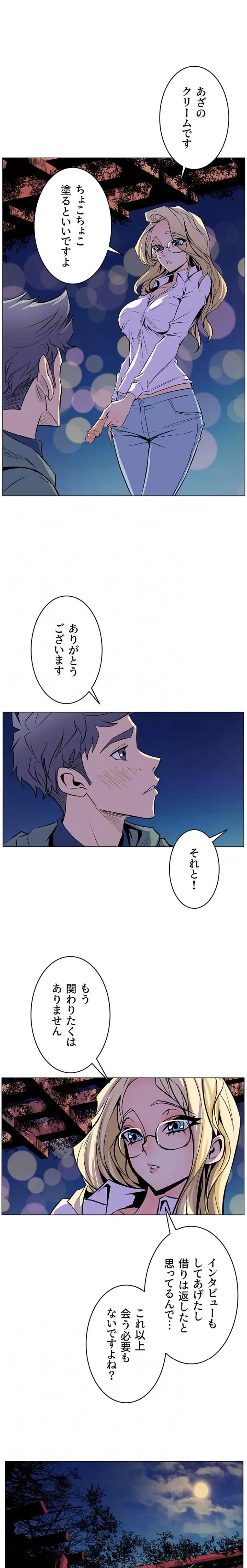 淫欲の殺し屋ーヒノカ 第15話 - 17