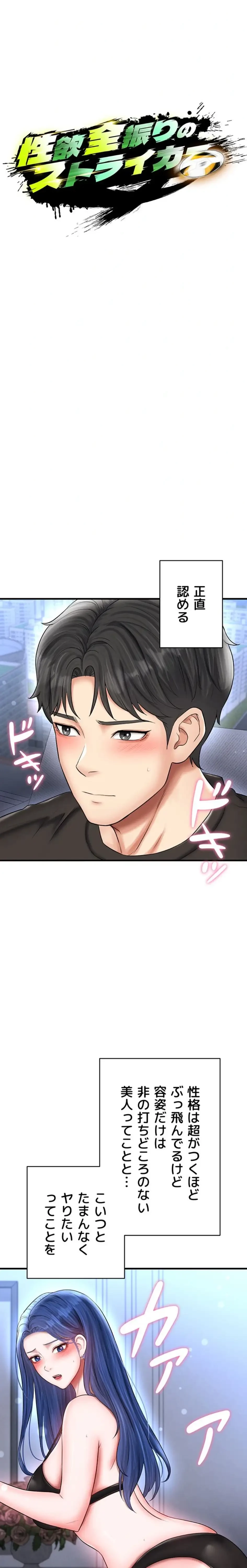 性欲全振りのストライカー 第46話 - 4