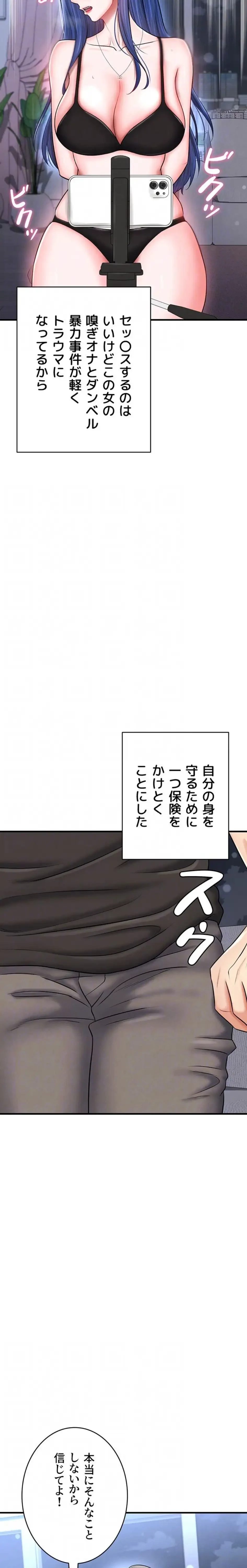 性欲全振りのストライカー 第46話 - 6