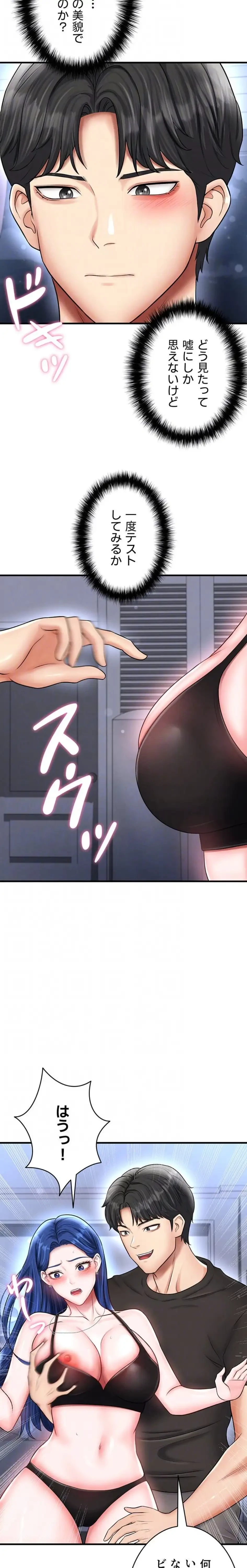 性欲全振りのストライカー 第46話 - 8