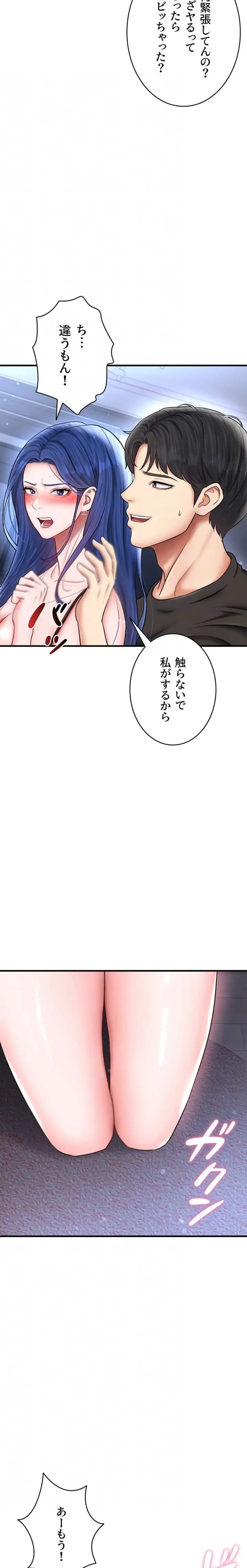 性欲全振りのストライカー 第46話 - 9