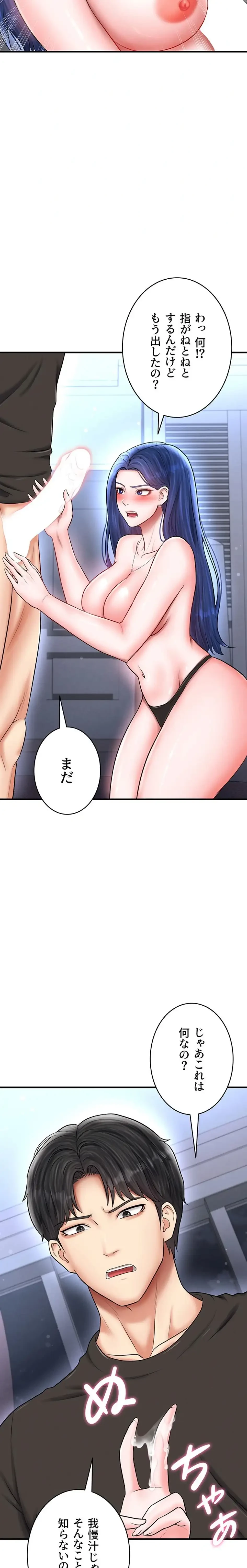 性欲全振りのストライカー 第46話 - 14