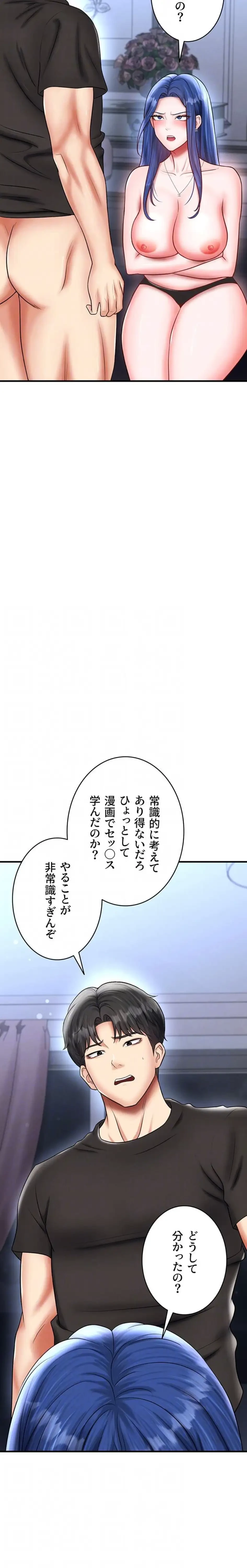 性欲全振りのストライカー 第46話 - 17