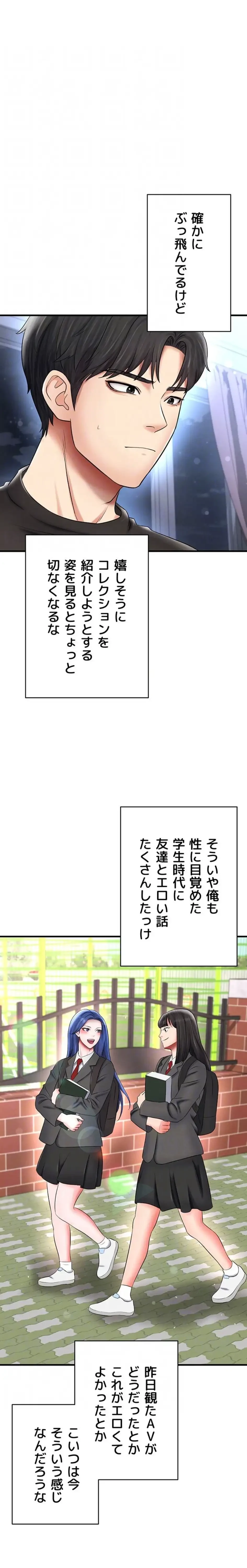 性欲全振りのストライカー 第46話 - 19