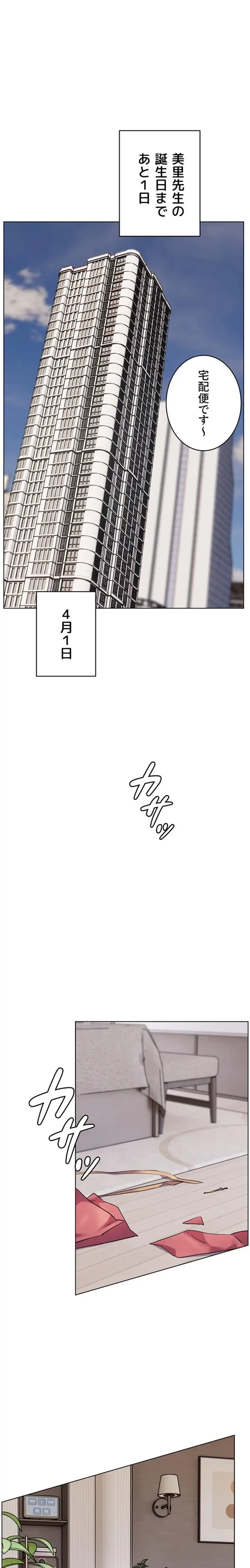 淫らな家庭教師 ～一億円の課外授業～ 第73話 - 1