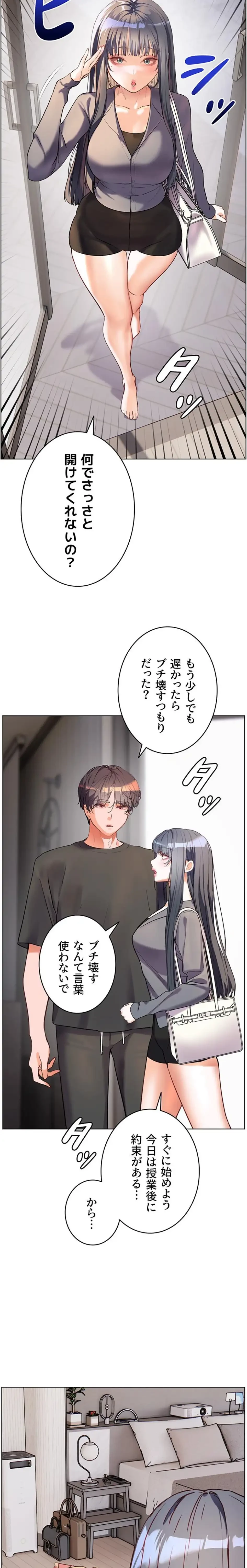 淫らな家庭教師 ～一億円の課外授業～ 第73話 - 4