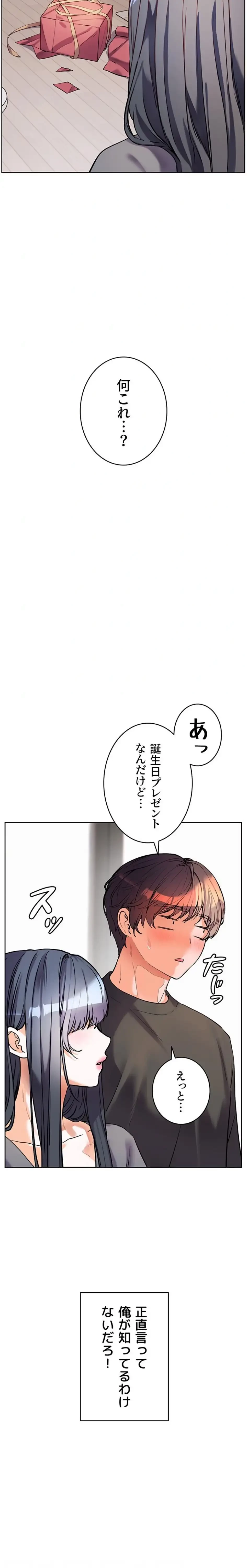 淫らな家庭教師 ～一億円の課外授業～ 第73話 - 5