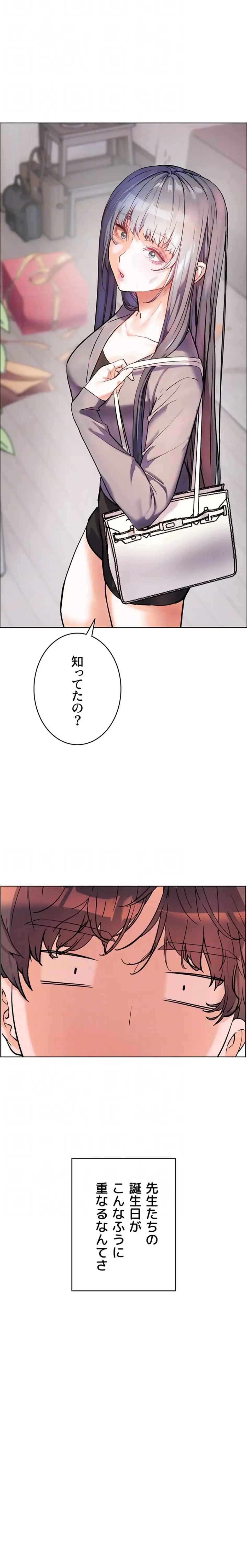 淫らな家庭教師 ～一億円の課外授業～ 第73話 - 6