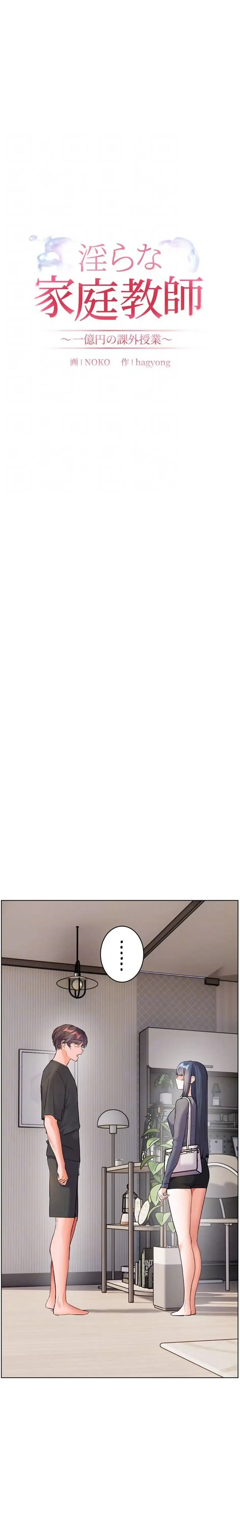 淫らな家庭教師 ～一億円の課外授業～ 第73話 - 7