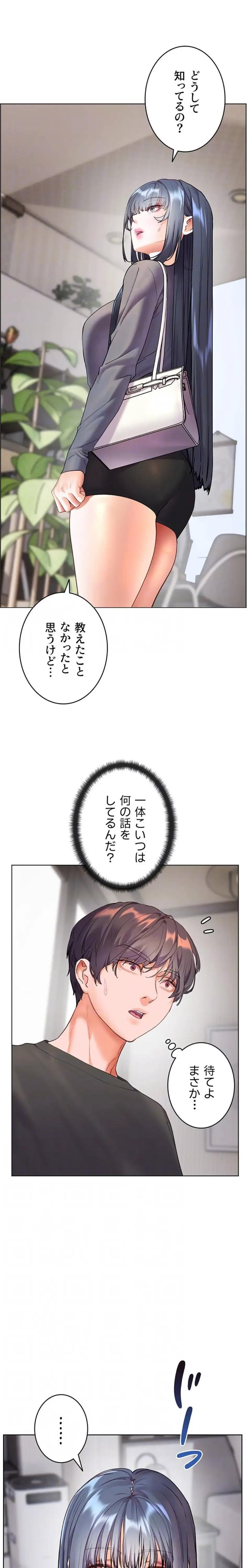 淫らな家庭教師 ～一億円の課外授業～ 第73話 - 8