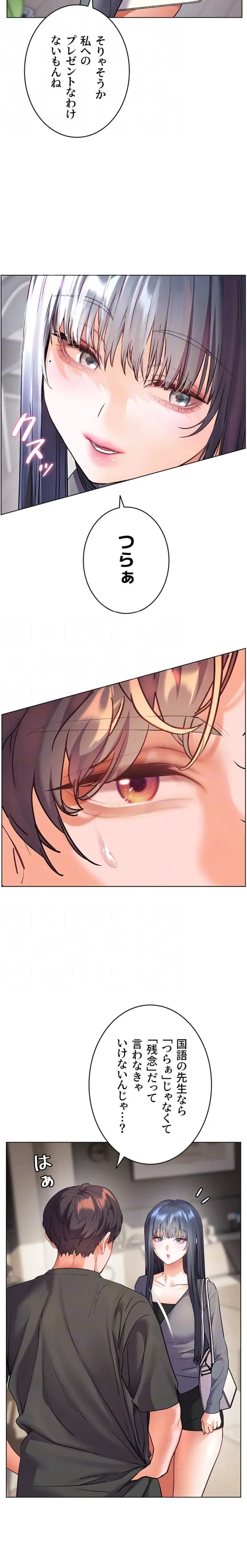 淫らな家庭教師 ～一億円の課外授業～ 第73話 - 10