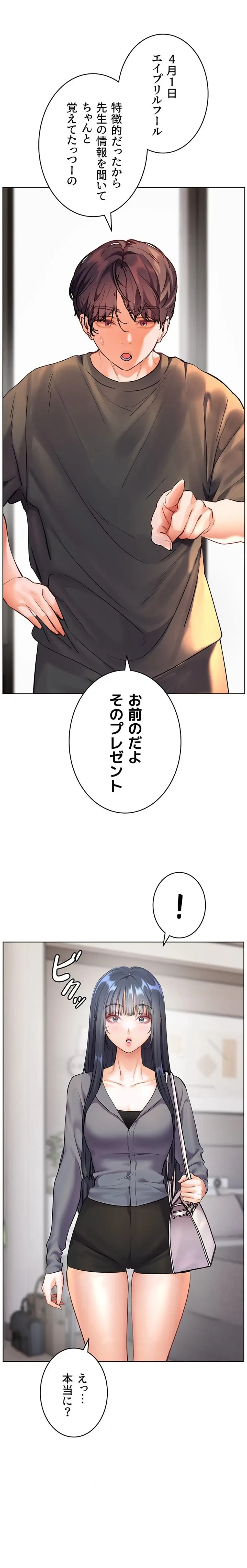 淫らな家庭教師 ～一億円の課外授業～ 第73話 - 11