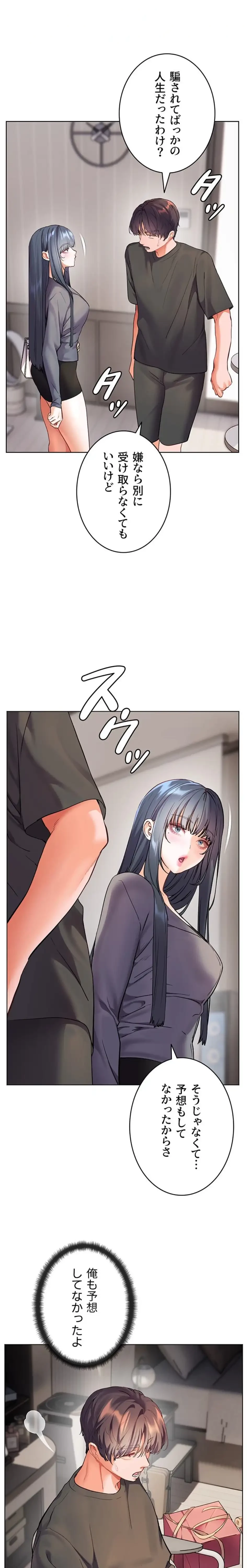 淫らな家庭教師 ～一億円の課外授業～ 第73話 - 12