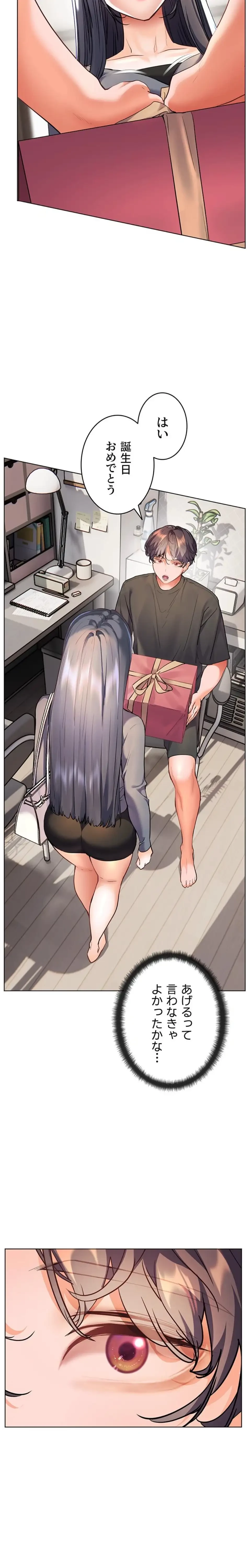 淫らな家庭教師 ～一億円の課外授業～ 第73話 - 14