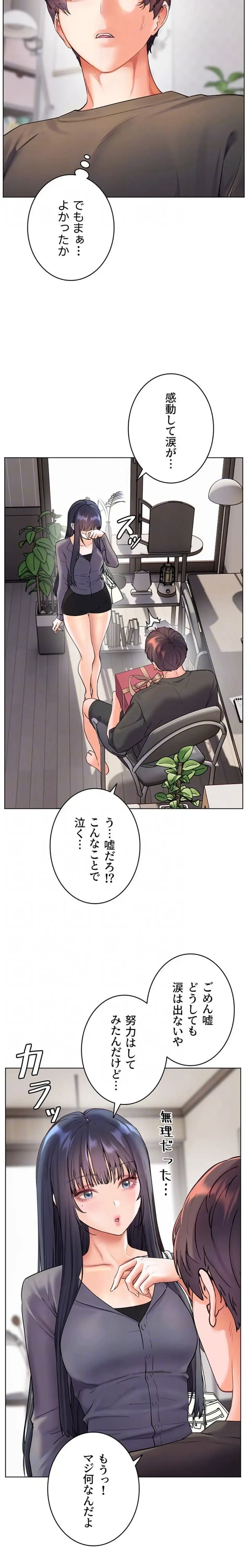 淫らな家庭教師 ～一億円の課外授業～ 第73話 - 16