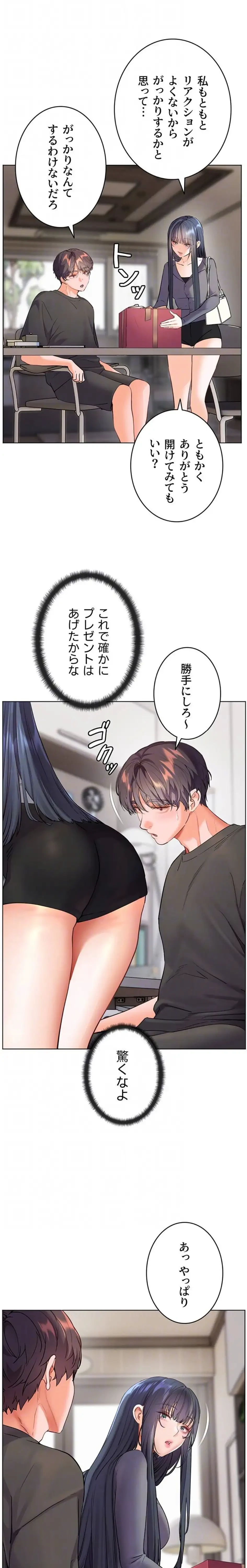 淫らな家庭教師 ～一億円の課外授業～ 第73話 - 17