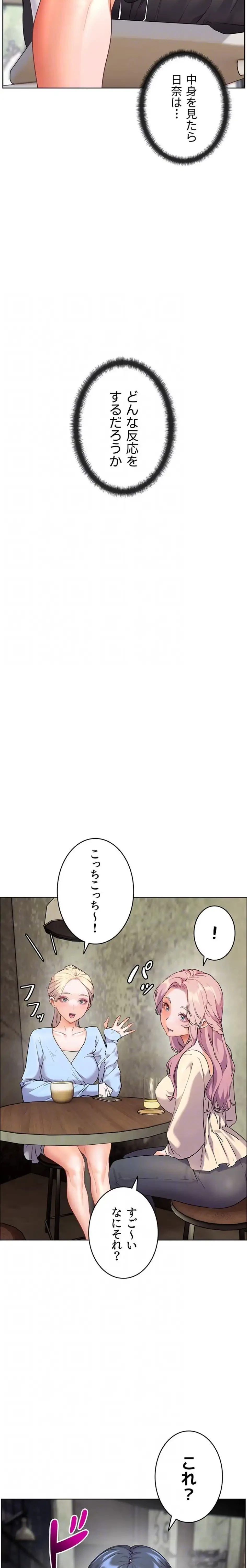 淫らな家庭教師 ～一億円の課外授業～ 第73話 - 19