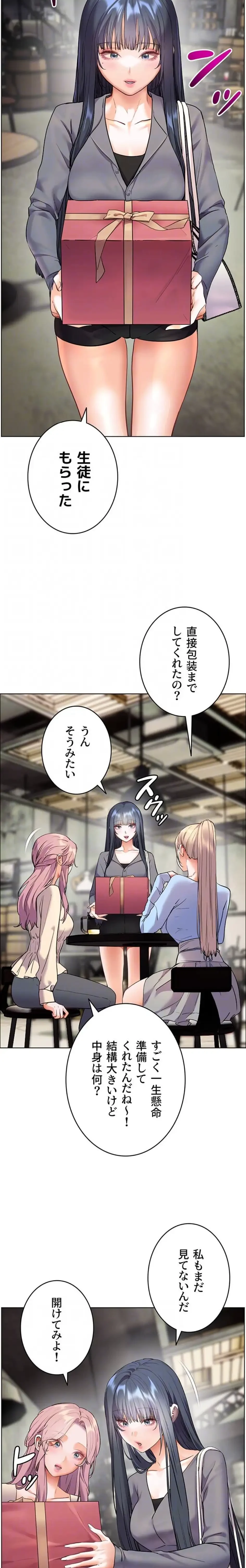 淫らな家庭教師 ～一億円の課外授業～ 第73話 - 20