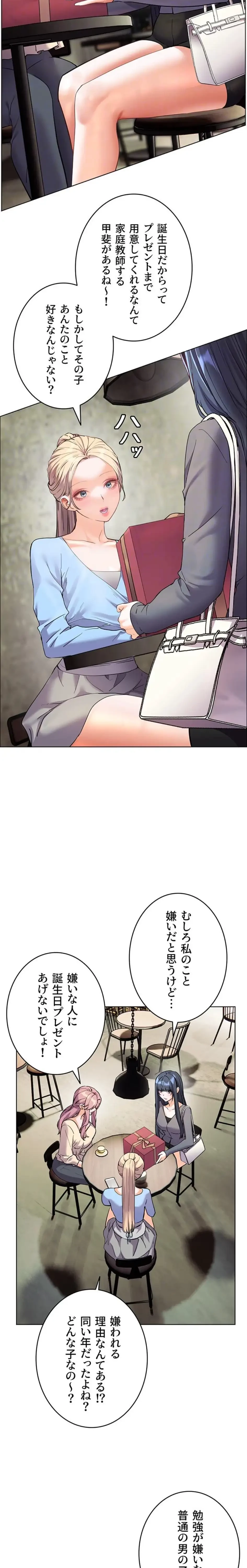 淫らな家庭教師 ～一億円の課外授業～ 第73話 - 21