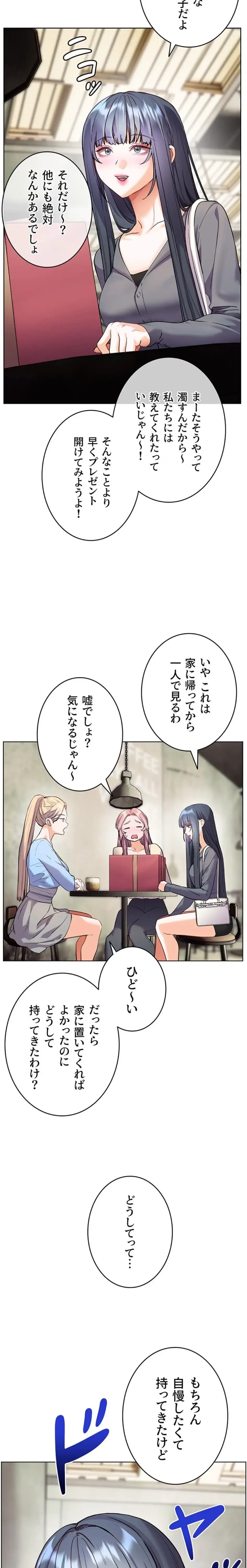 淫らな家庭教師 ～一億円の課外授業～ 第73話 - 22