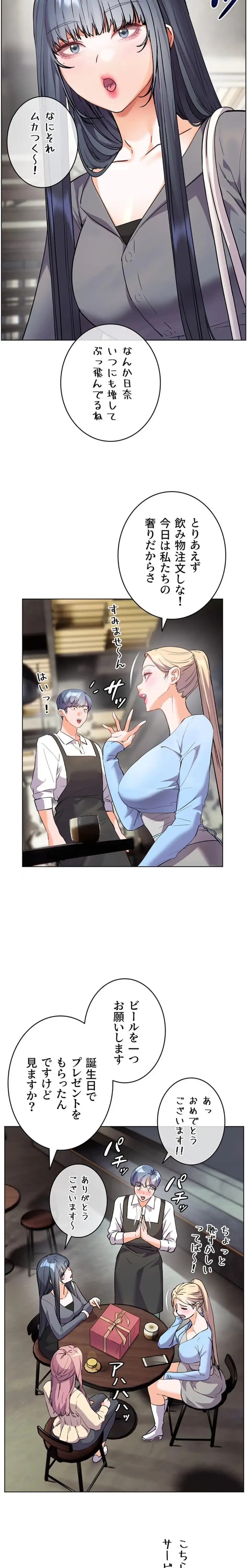 淫らな家庭教師 ～一億円の課外授業～ 第73話 - 23