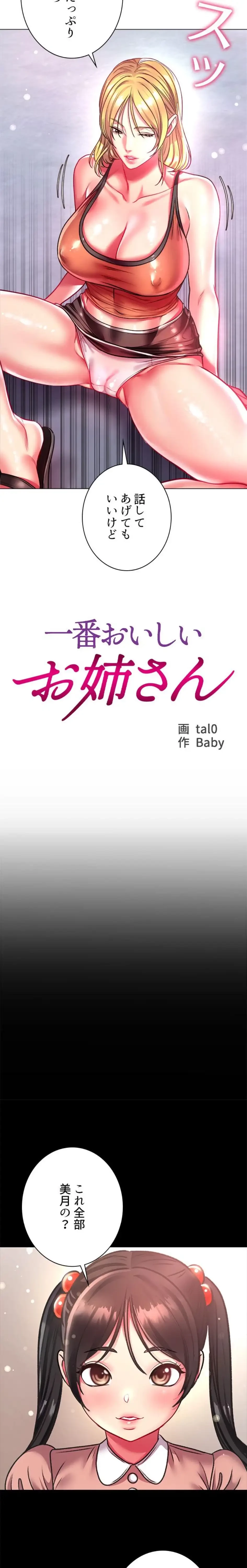 一番おいしいお姉さん 第120話 - 2