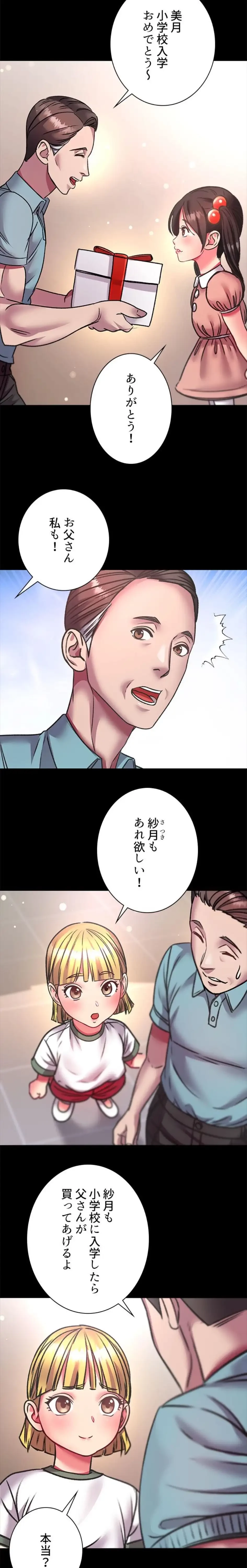 一番おいしいお姉さん 第120話 - 3