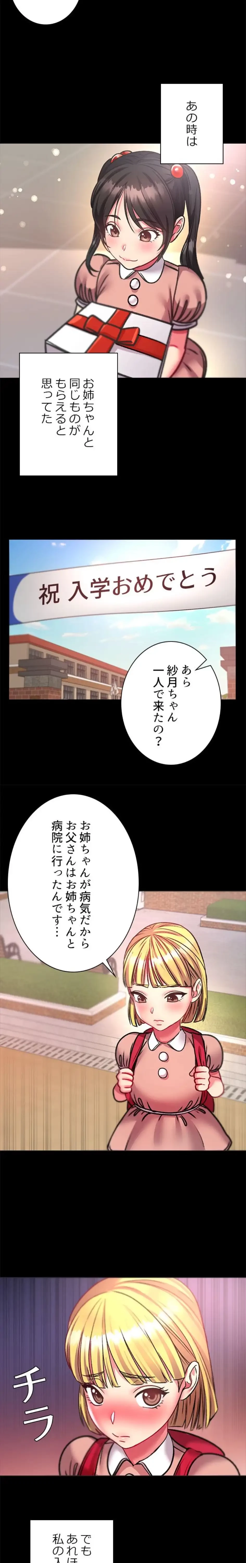 一番おいしいお姉さん 第120話 - 4