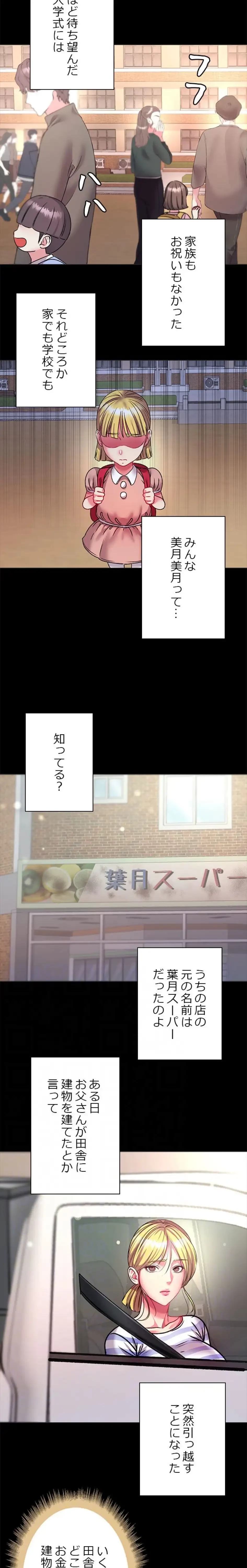 一番おいしいお姉さん 第120話 - 5