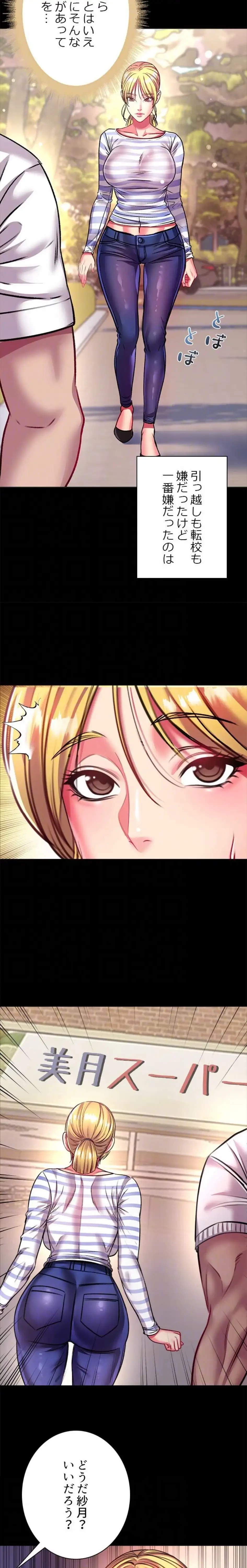 一番おいしいお姉さん 第120話 - 6