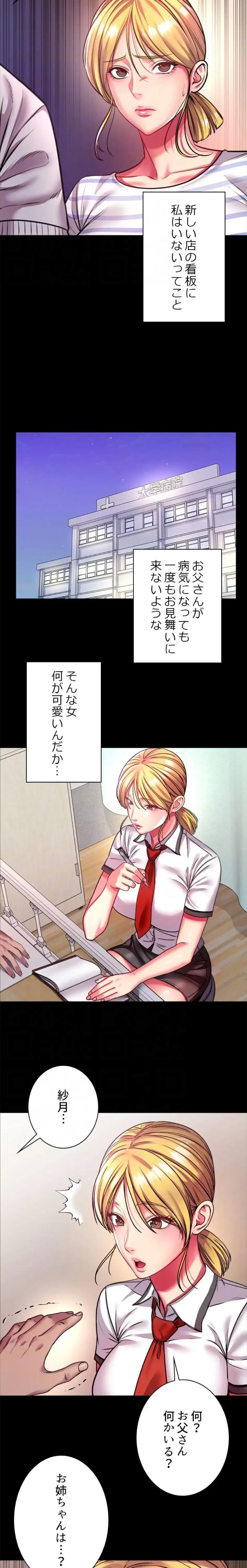 一番おいしいお姉さん 第120話 - 7