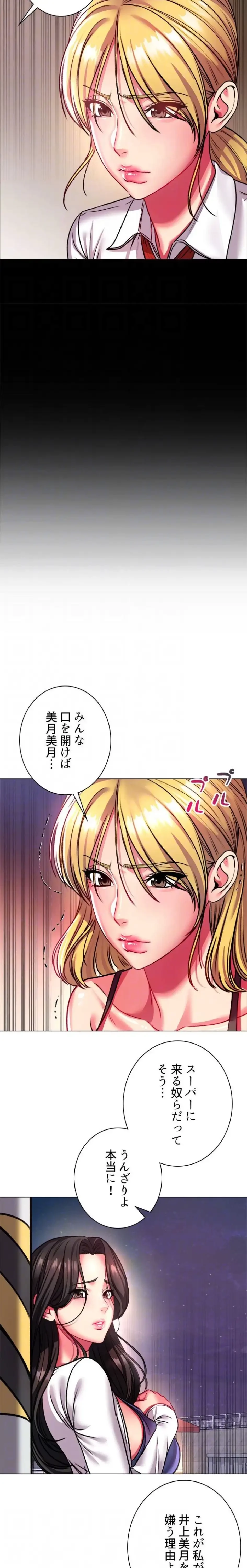 一番おいしいお姉さん 第120話 - 8