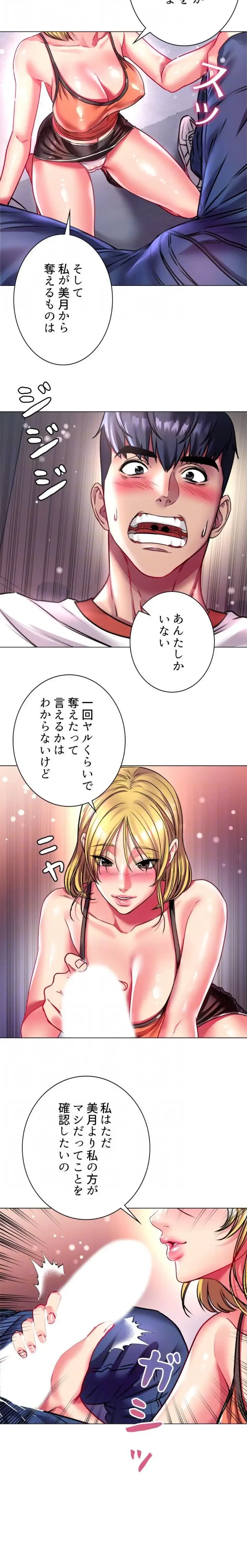 一番おいしいお姉さん 第120話 - 9