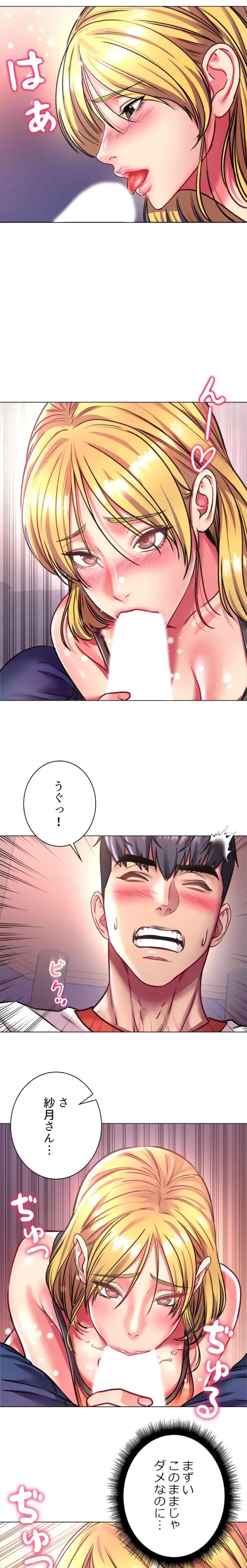 一番おいしいお姉さん 第120話 - 10