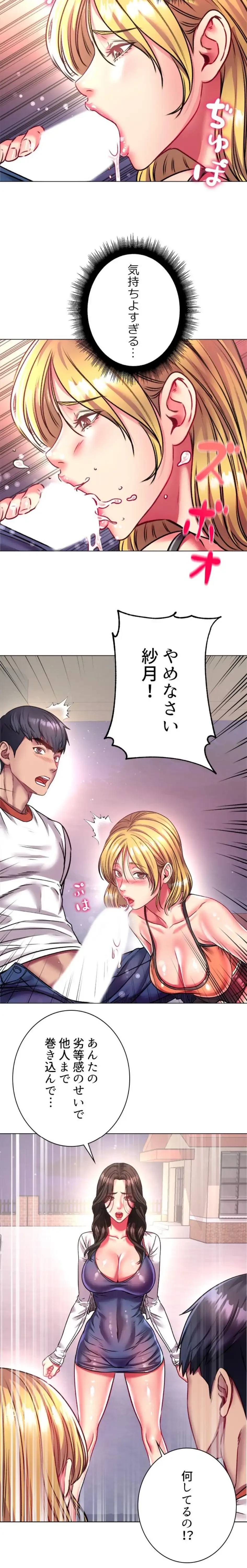 一番おいしいお姉さん 第120話 - 11