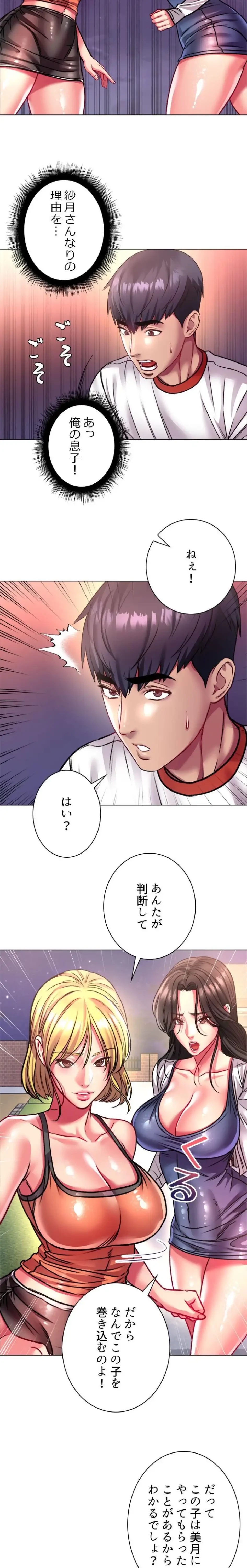 一番おいしいお姉さん 第120話 - 13