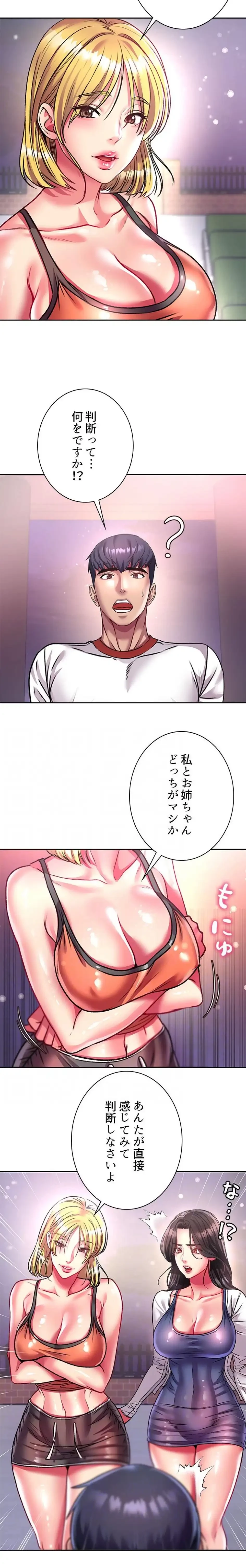 一番おいしいお姉さん 第120話 - 14