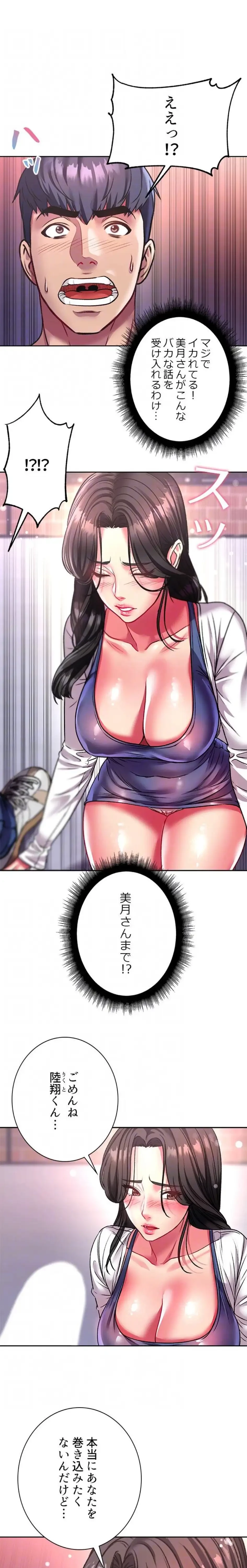 一番おいしいお姉さん 第120話 - 15